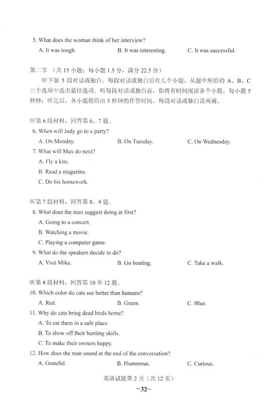 2018年遼寧高考英語(yǔ)試題