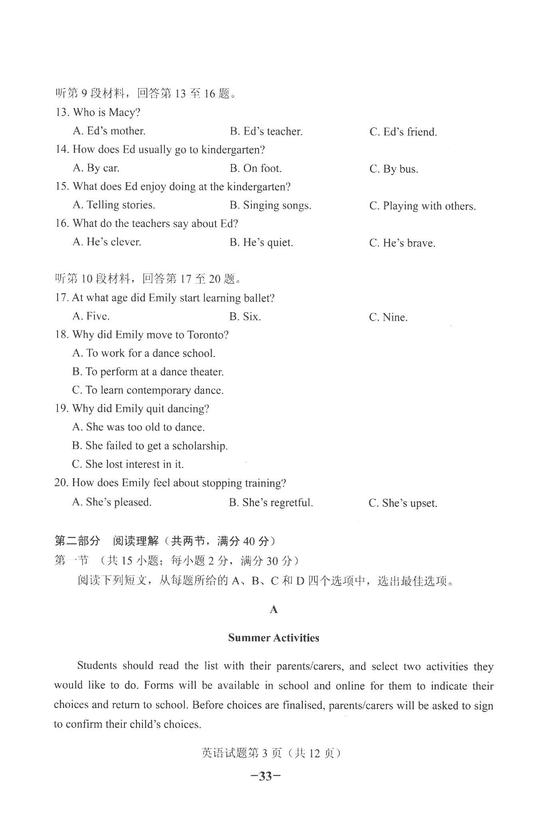 2018年遼寧高考英語(yǔ)試題