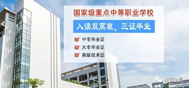 廣州市財經(jīng)職業(yè)學校