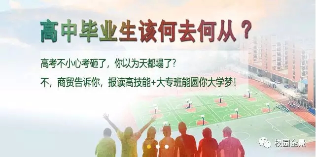 廣州市商貿(mào)職業(yè)學校