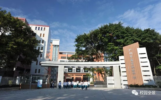 廣州市商貿(mào)職業(yè)學校