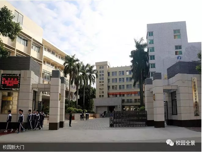 廣東省工業(yè)貿(mào)易職業(yè)學(xué)校