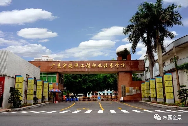 海洋工程職業(yè)學(xué)校