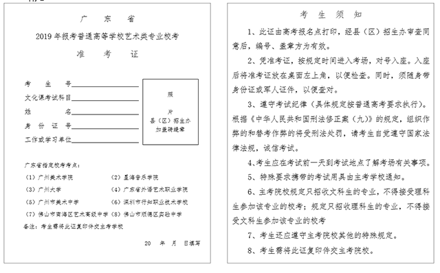 藝術(shù)類專業(yè)高考準考證