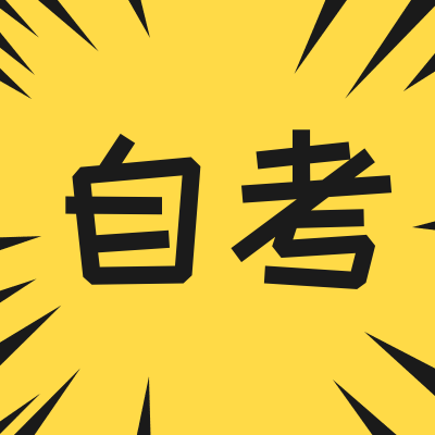 廣州市2019年1月自學(xué)考試順利結(jié)束