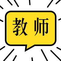 2019年廣東省上半年中小學(xué)教師資格考試筆試15日開(kāi)始報(bào)名