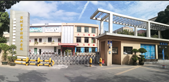 深圳市中特技工學校