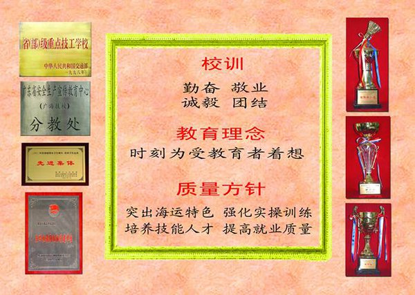 廣州海運(yùn)技工學(xué)校-獲得榮譽(yù)