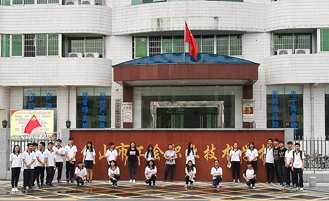 佛山市工會職業(yè)技術(shù)學(xué)校