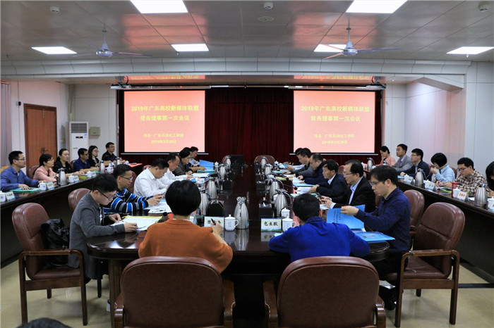 20190329廣東高校新媒體聯(lián)盟會(huì)議全體會(huì)議現(xiàn)場_副本.jpg