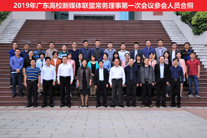 廣東高校新媒體聯(lián)盟常務(wù)理事第一次會(huì)議集體合影_副本.jpg