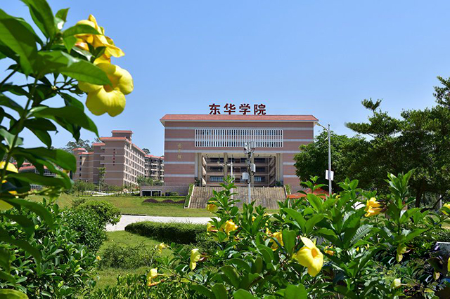 廣州東華職業(yè)學(xué)院2021年招生簡章