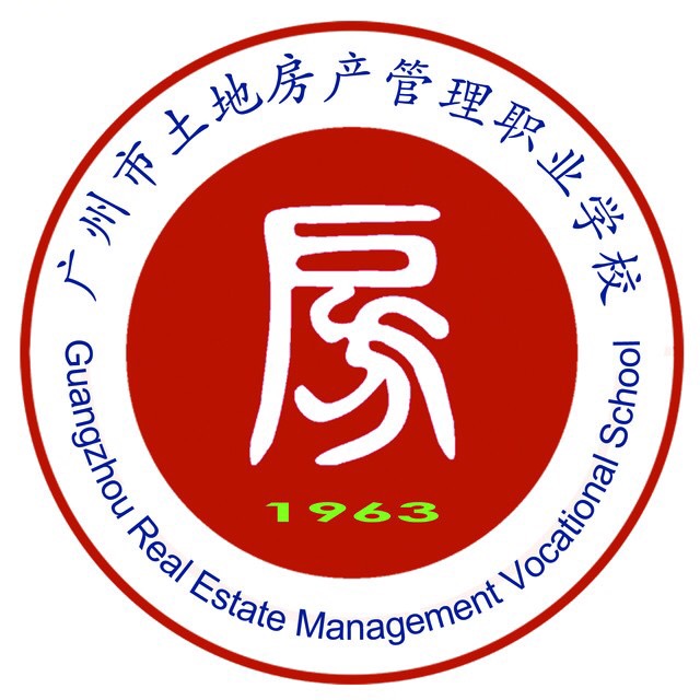 廣州市土地房產(chǎn)管理學(xué)校