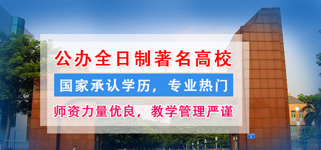 廣東外語外貿大學公開學院