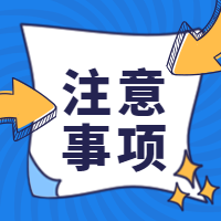 2019年中小學教師資格考試考生網(wǎng)上報名注意事項