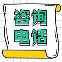2019年廣東省中小學教師資格考試筆試工作咨詢電話