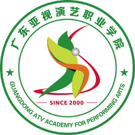廣東亞視演藝職業(yè)學(xué)院