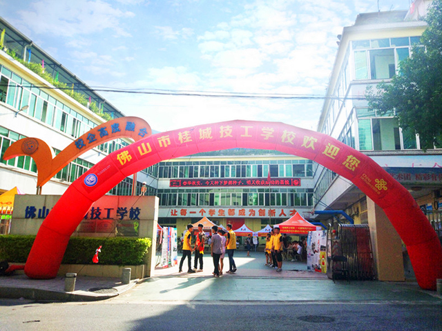佛山市桂城技工學(xué)校