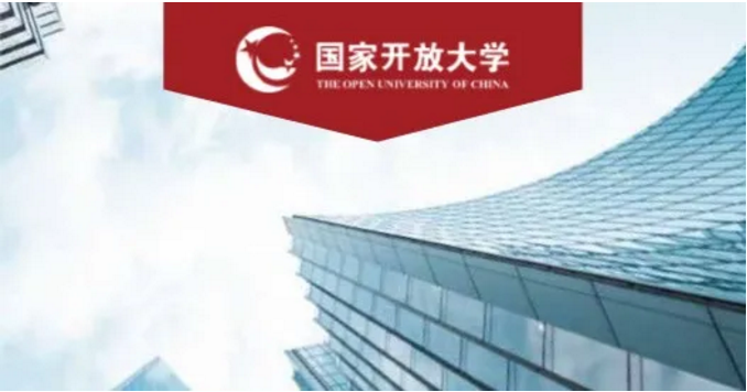 國家開放大學(xué)2022年秋季招生簡章