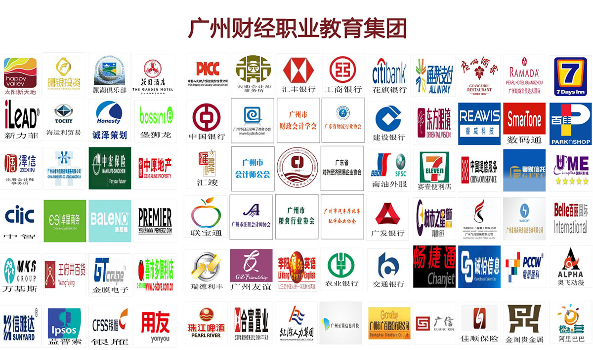 廣州市財經(jīng)職業(yè)學校