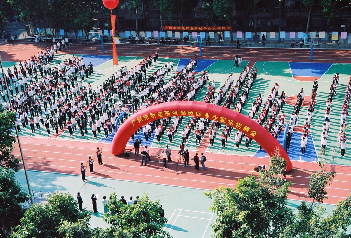 廣州市財經(jīng)職業(yè)學校