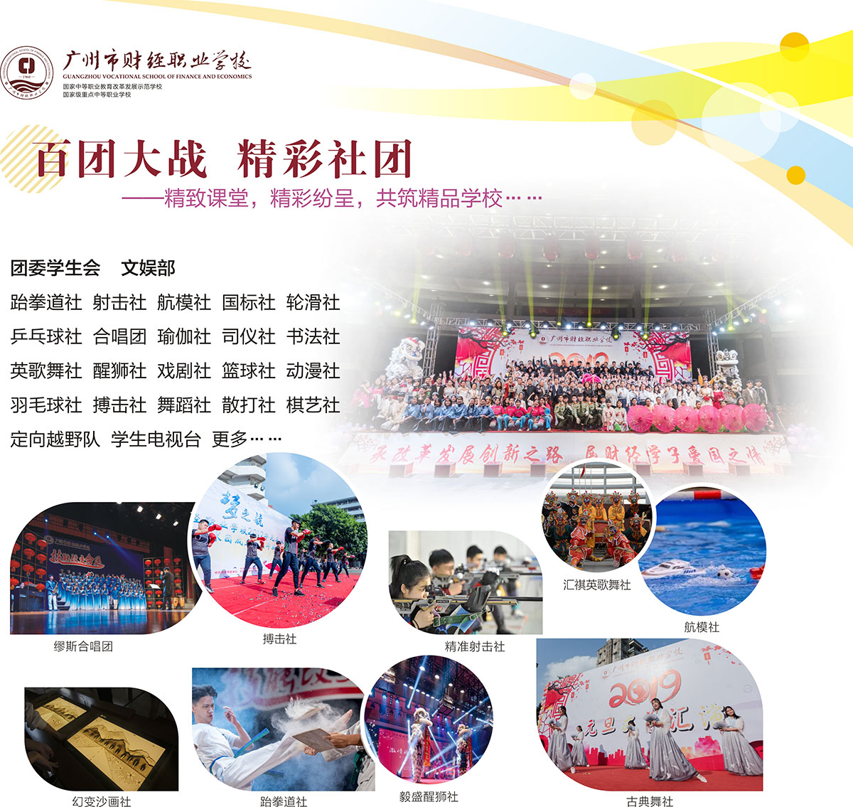 廣州市財經(jīng)職業(yè)學校