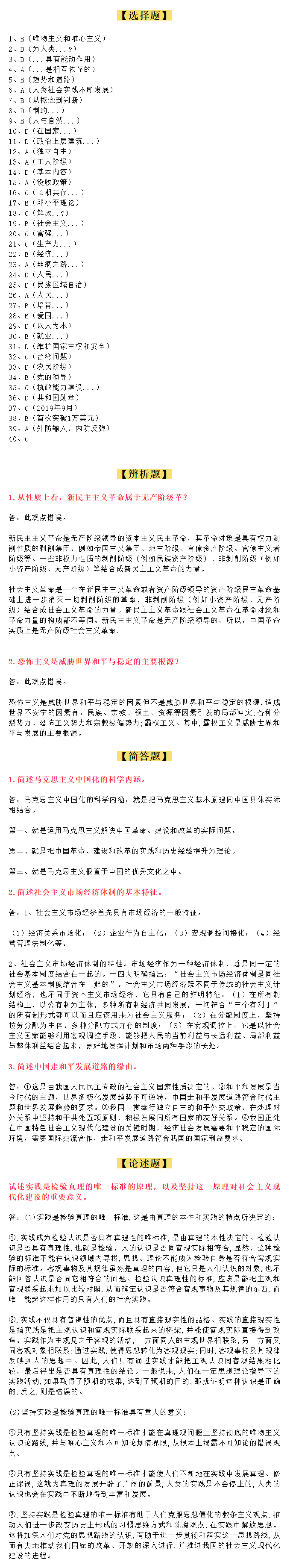 廣東專(zhuān)升本2020年成考《政治》真題及答案解析