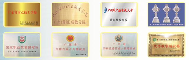 黃埔造船廠學(xué)校榮譽(yù)