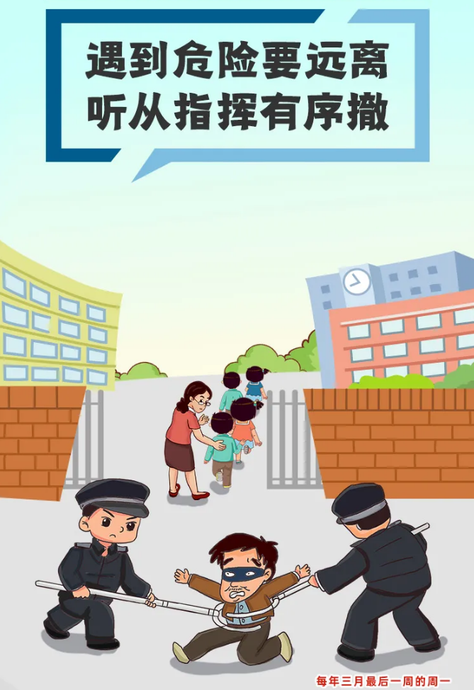 中小學(xué)生安全教育日
