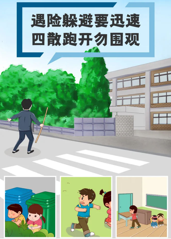 中小學(xué)生安全教育日