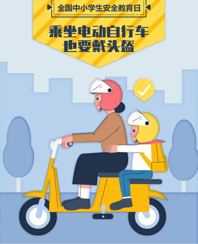 中小學(xué)生安全教育日