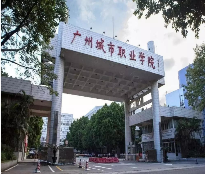 廣州市城市職業(yè)學(xué)院高職擴(kuò)招招生簡(jiǎn)章