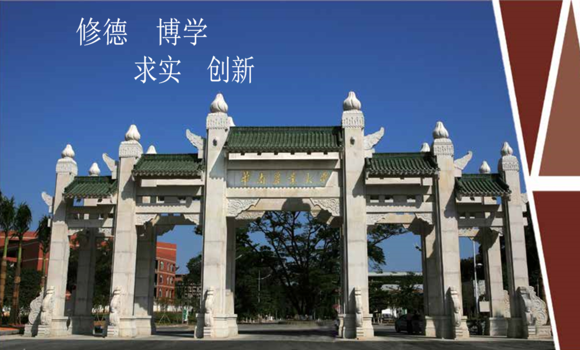 華南農(nóng)業(yè)大學(xué)