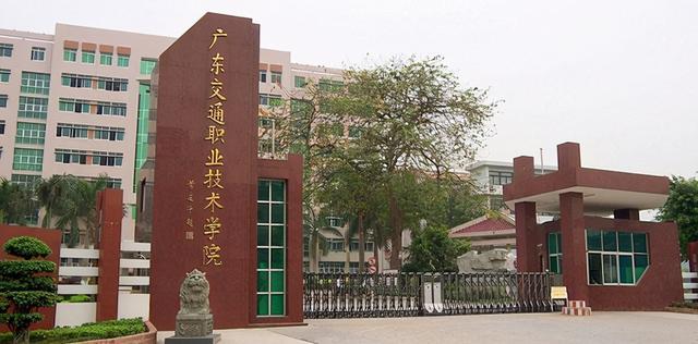 廣東交通職業(yè)技術(shù)學(xué)院成人高考招生簡(jiǎn)章