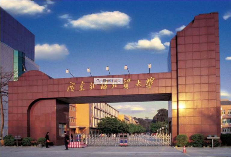 廣東外語外貿(mào)大學(xué)成人高考招生簡章