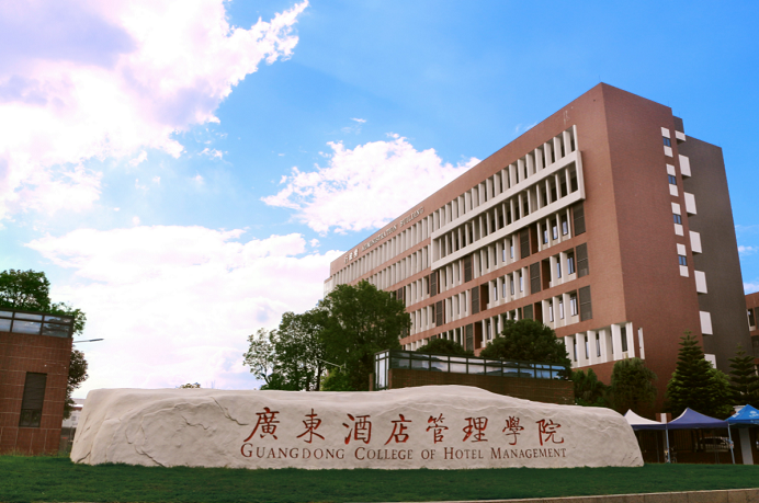 廣東酒店管理職業(yè)技術(shù)學(xué)院成人高考招生簡章