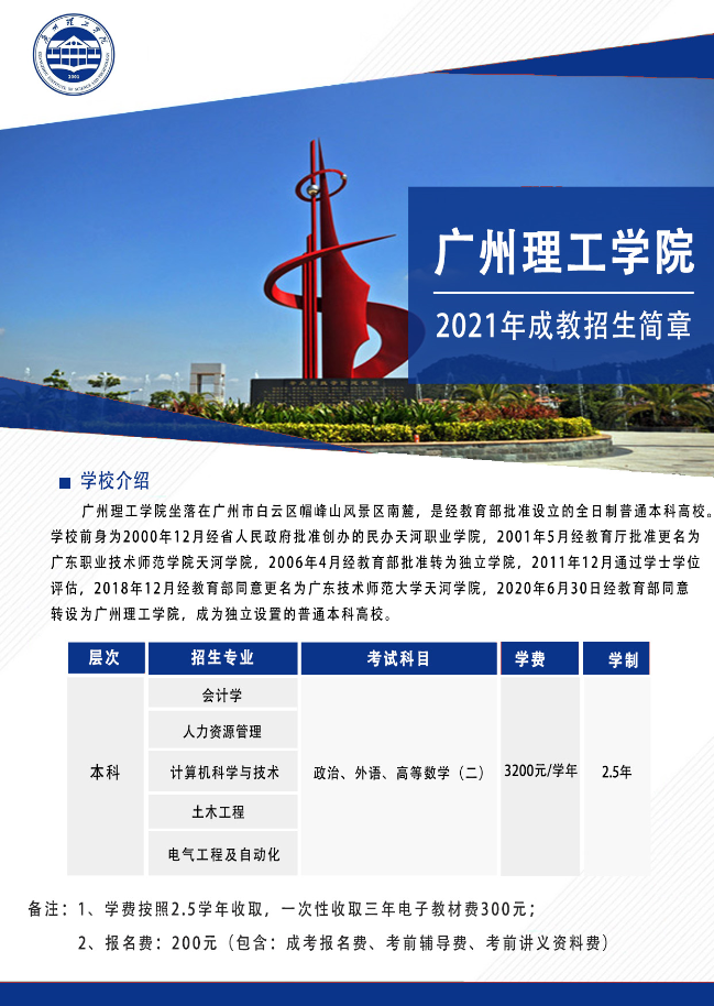 廣州理工學(xué)院.png