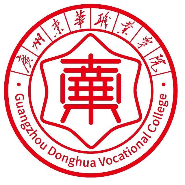 廣州東華職業(yè)學(xué)院