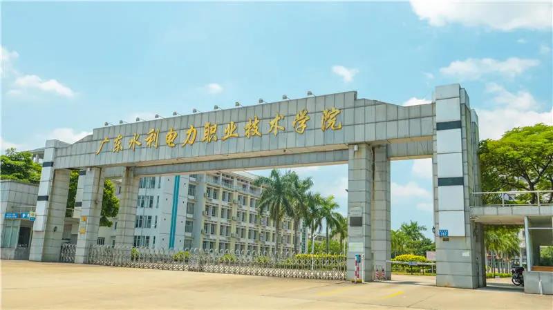 高職擴招全日制大專|廣東水利電力職業(yè)技術(shù)學(xué)院高職擴招招生簡章