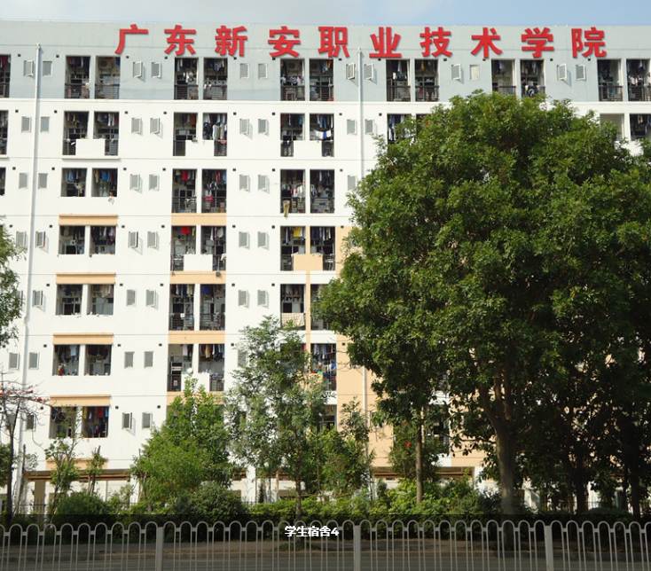高職擴招全日制大專|廣東新安職業(yè)技術(shù)學(xué)院高職擴招招生簡章