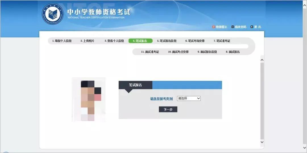 教師資格證