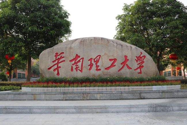 最新！華南理工大學成人學士學位外國語水平考核的通知