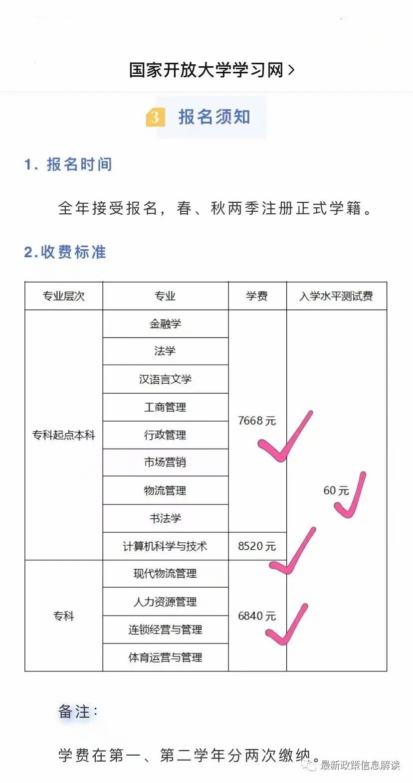 國家開放大學(xué)的報(bào)名時(shí)間以及收費(fèi)標(biāo)準(zhǔn)