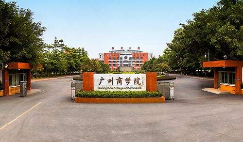 廣州商學(xué)院