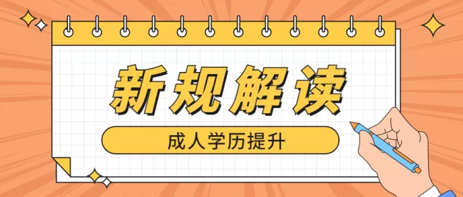 國家開放大學(xué)學(xué)費一路飆升，成考部分高校也上漲，學(xué)歷提升還是早準備！??！