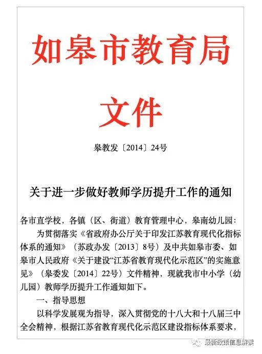 進(jìn)一步做好教師學(xué)歷提升工作