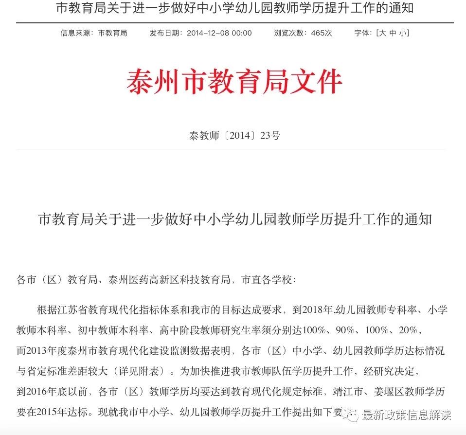 做好中小學(xué)幼兒園教師學(xué)歷提升工作