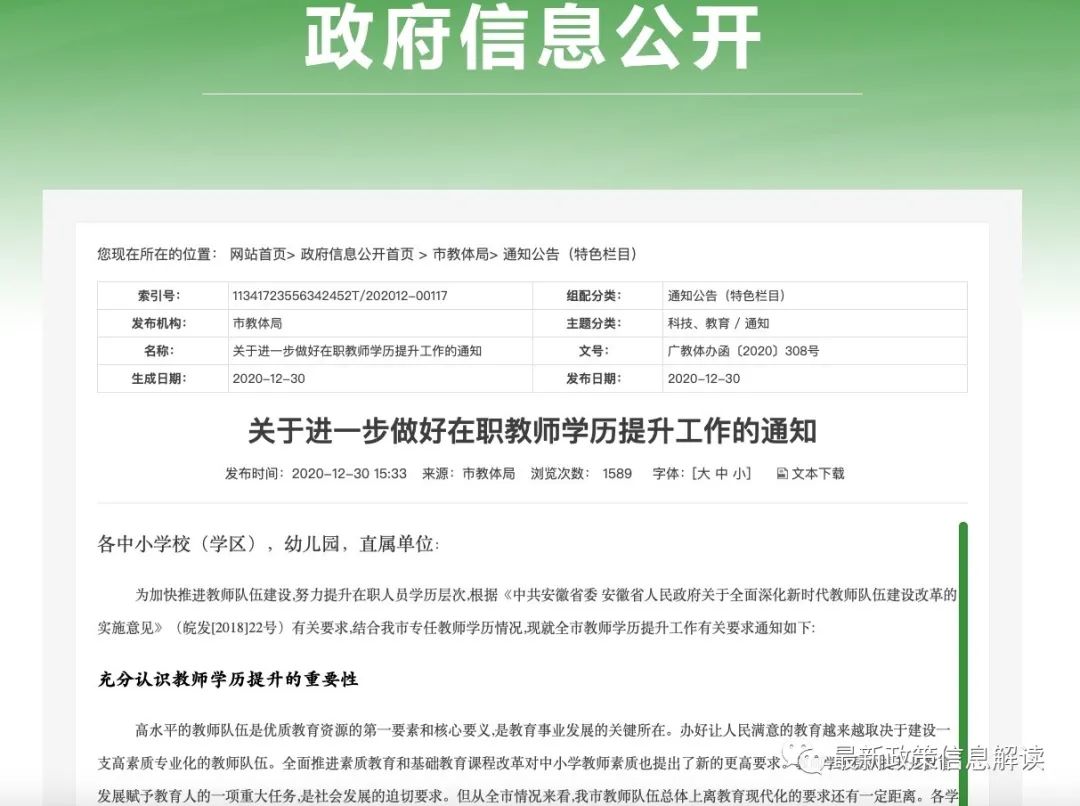 進(jìn)一步做好在職教師學(xué)歷提升工作