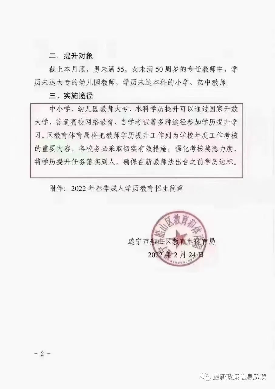 遂寧市船山區(qū)教育和體育局發(fā)布提升學(xué)歷的對(duì)象和實(shí)施途徑