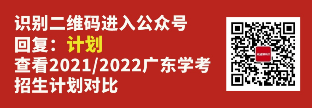廣東學考招生計劃對比
